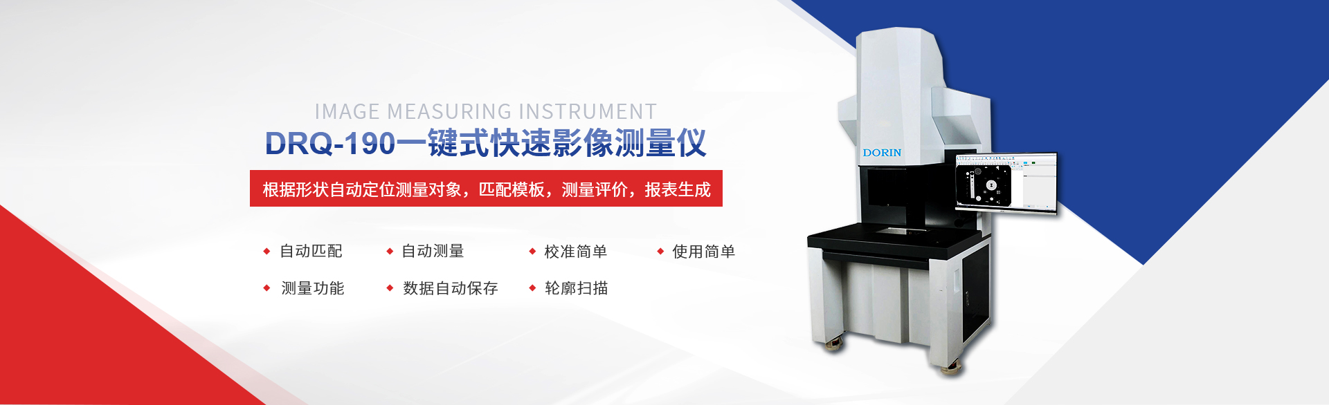  DRQ-190 series one key measuring instrument