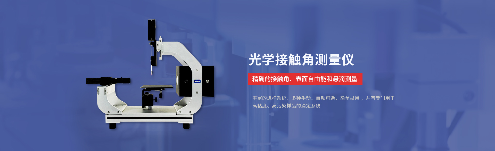  Optical contact angle measuring instrument